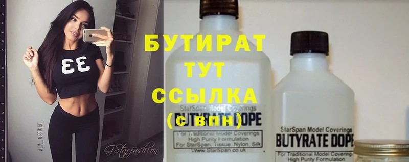 Бутират Butirat  Кизляр 